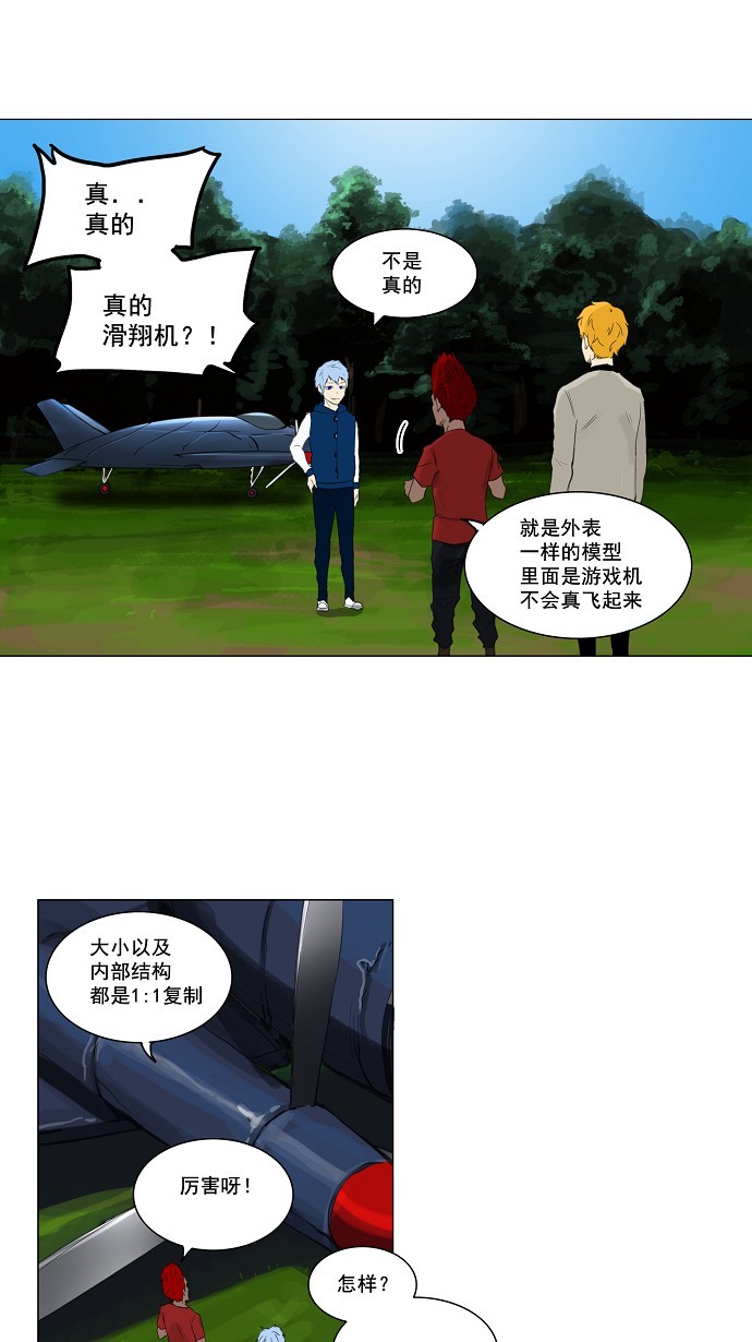 《神之塔》漫画最新章节第117话免费下拉式在线观看章节第【23】张图片