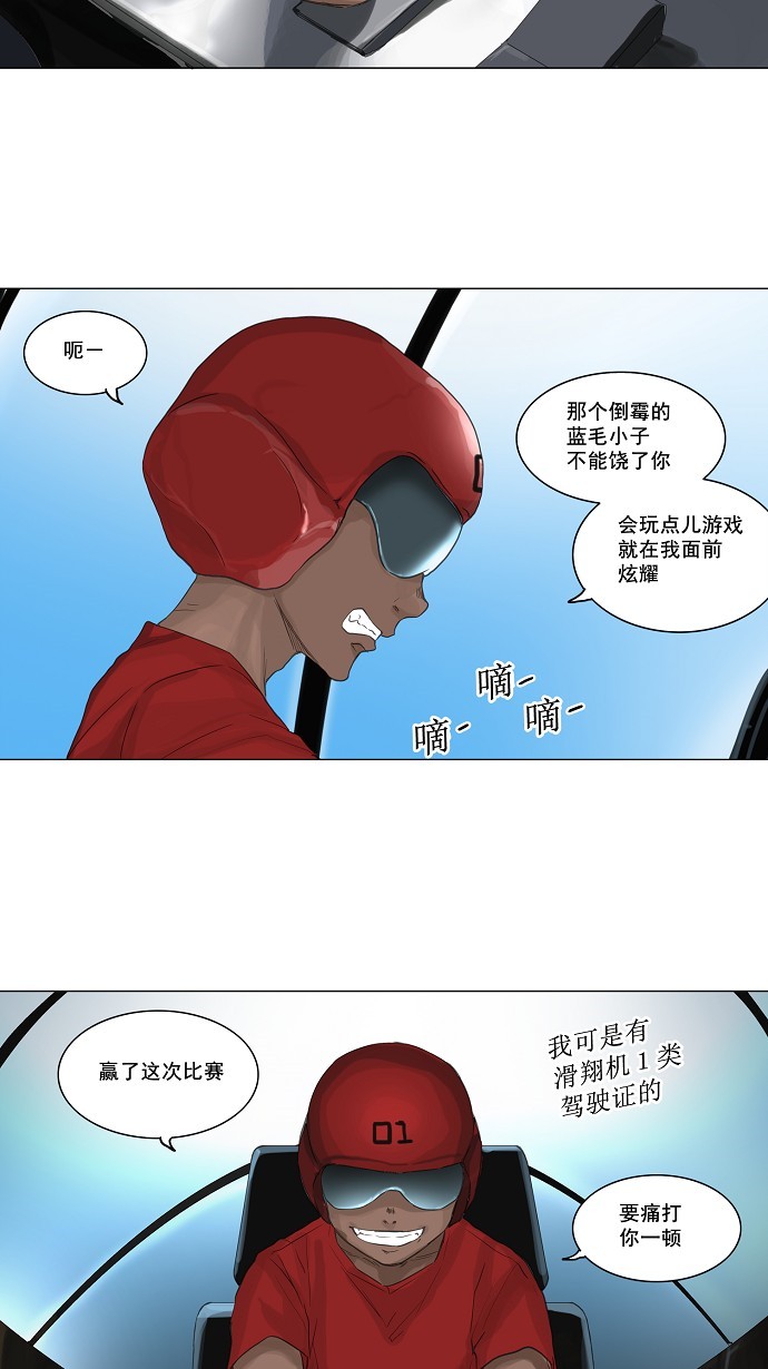 《神之塔》漫画最新章节第117话免费下拉式在线观看章节第【21】张图片