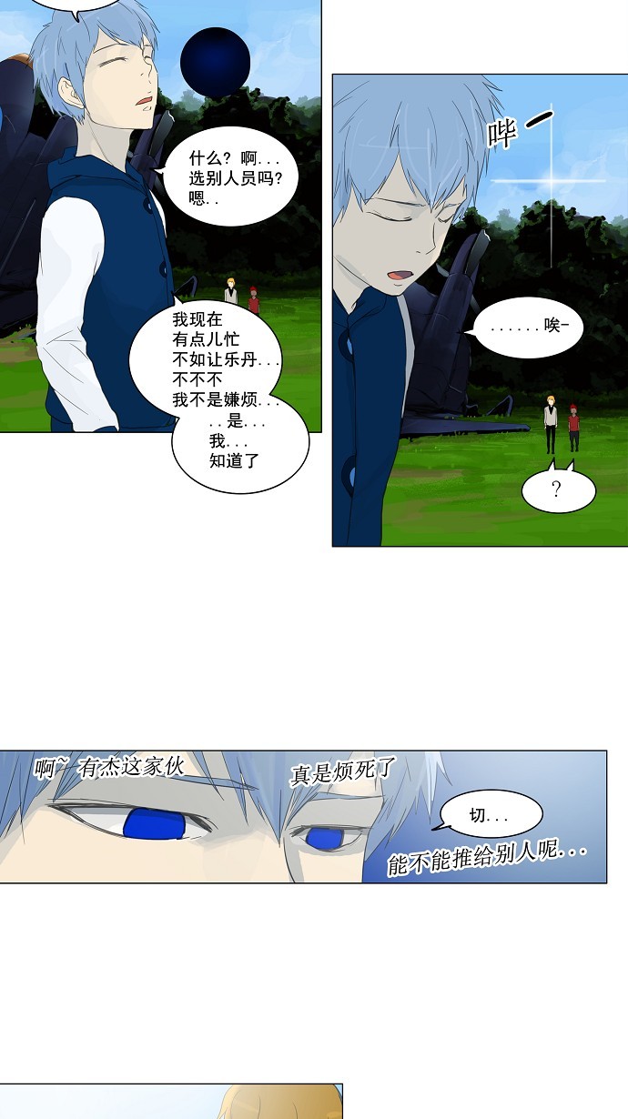 《神之塔》漫画最新章节第117话免费下拉式在线观看章节第【6】张图片