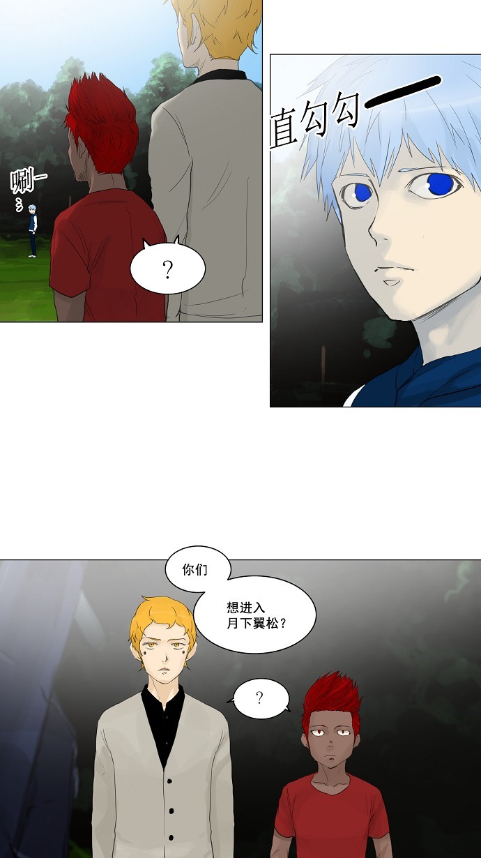 《神之塔》漫画最新章节第117话免费下拉式在线观看章节第【5】张图片