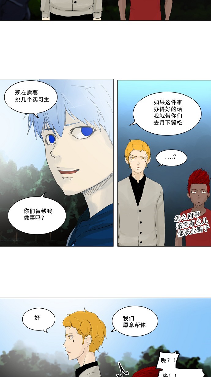 《神之塔》漫画最新章节第117话免费下拉式在线观看章节第【4】张图片