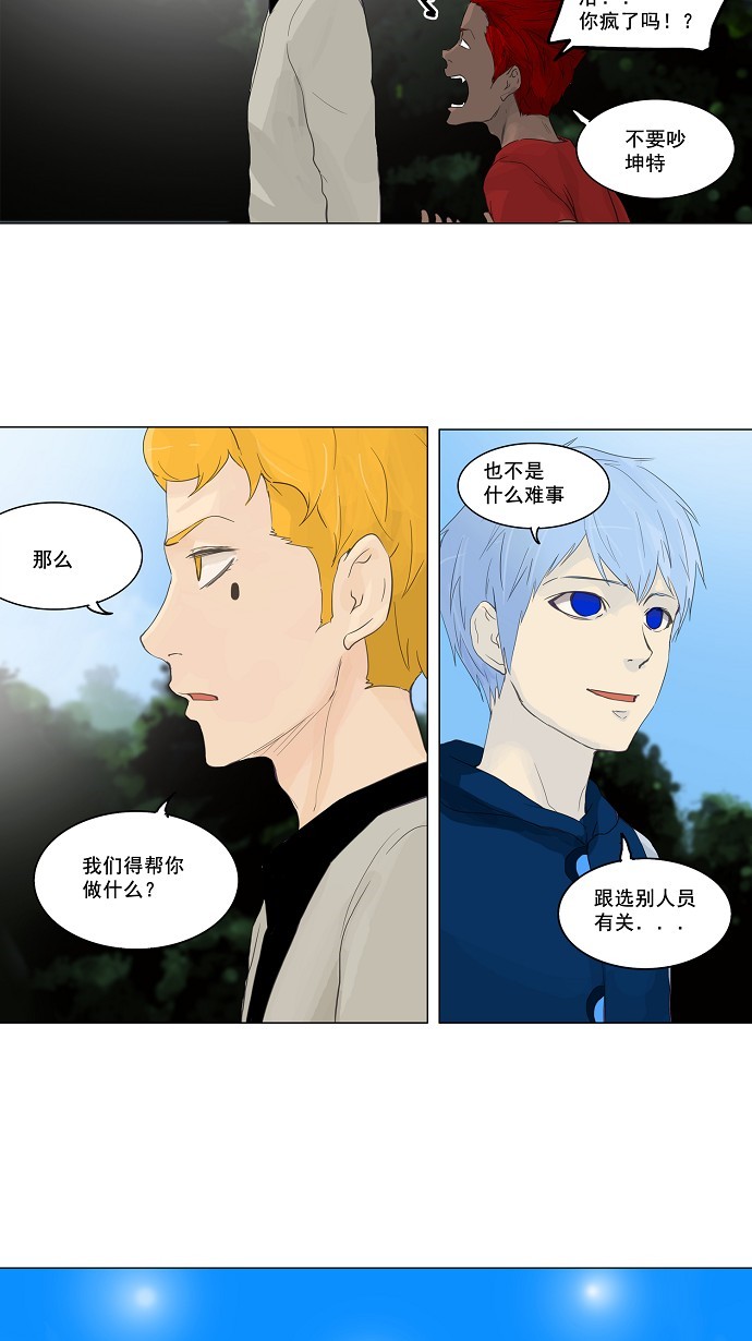 《神之塔》漫画最新章节第117话免费下拉式在线观看章节第【3】张图片