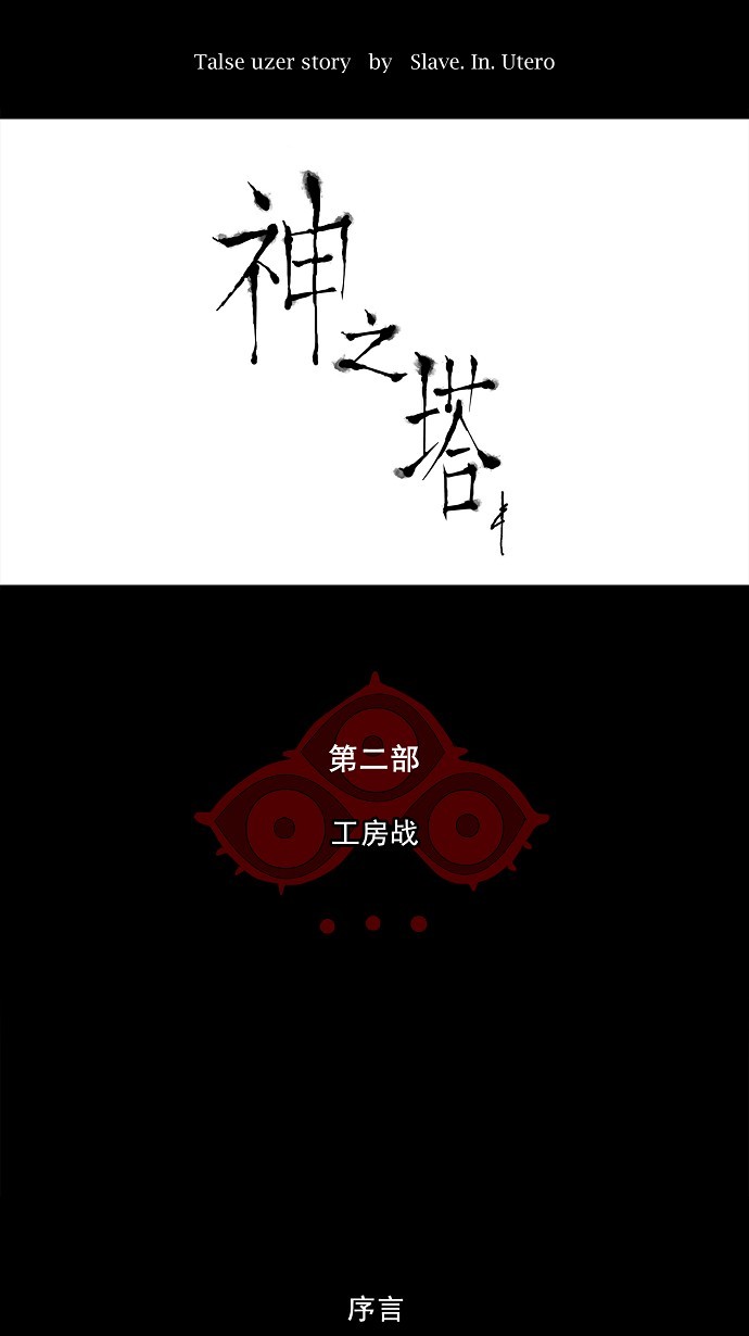 《神之塔》漫画最新章节第118话免费下拉式在线观看章节第【4】张图片