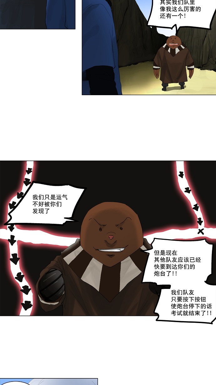 《神之塔》漫画最新章节第119话免费下拉式在线观看章节第【20】张图片