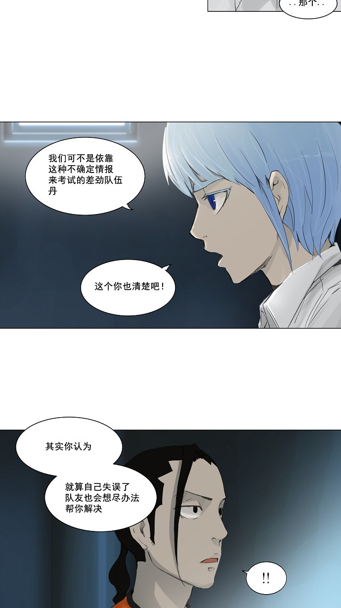 《神之塔》漫画最新章节第119话免费下拉式在线观看章节第【12】张图片