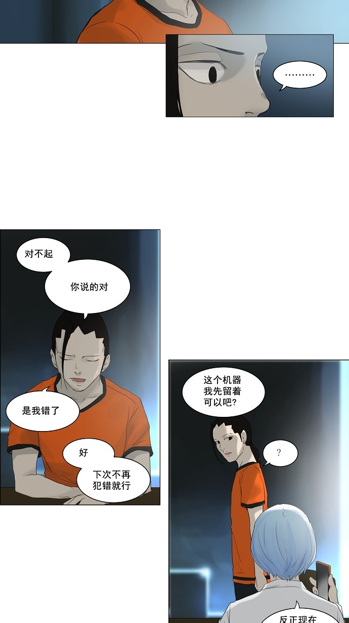 《神之塔》漫画最新章节第119话免费下拉式在线观看章节第【11】张图片