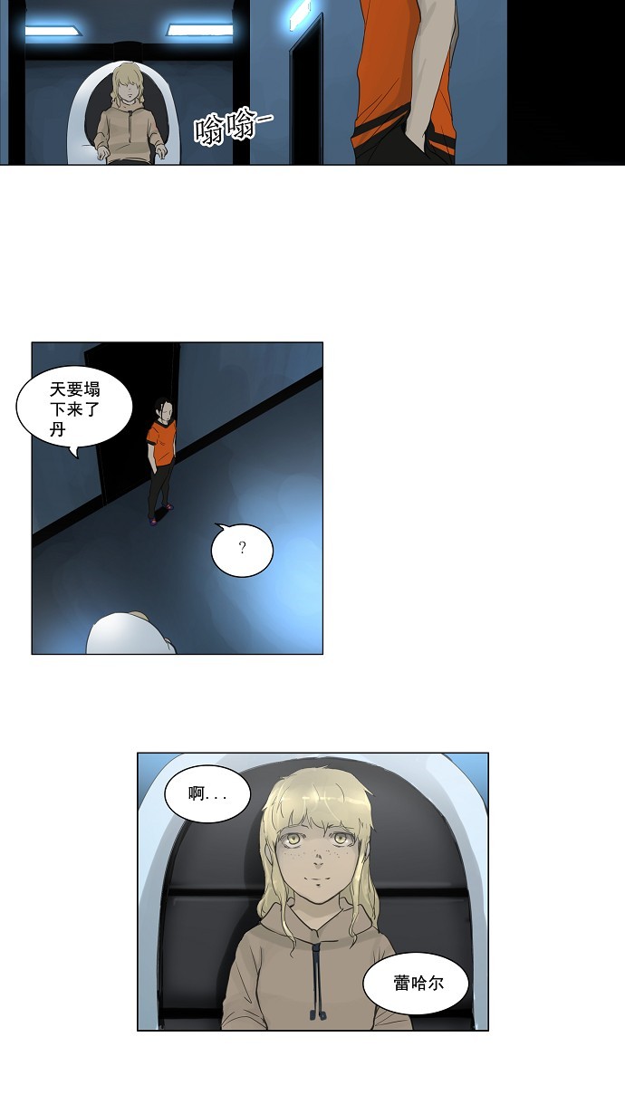 《神之塔》漫画最新章节第119话免费下拉式在线观看章节第【9】张图片