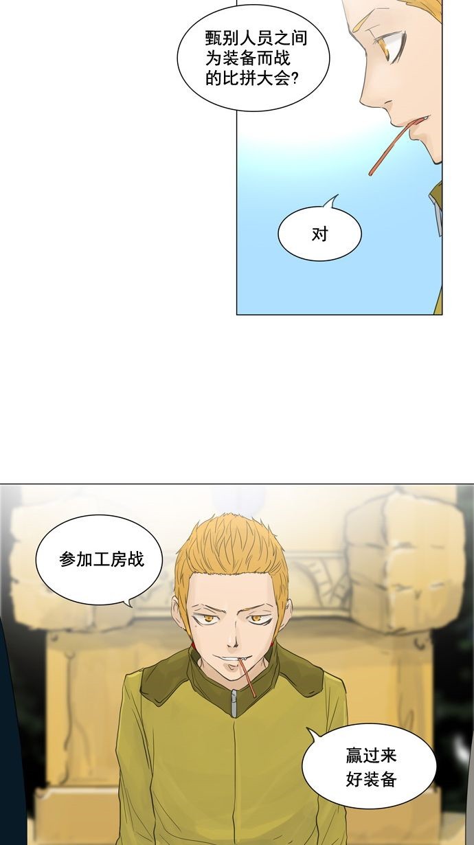 《神之塔》漫画最新章节第121话免费下拉式在线观看章节第【25】张图片