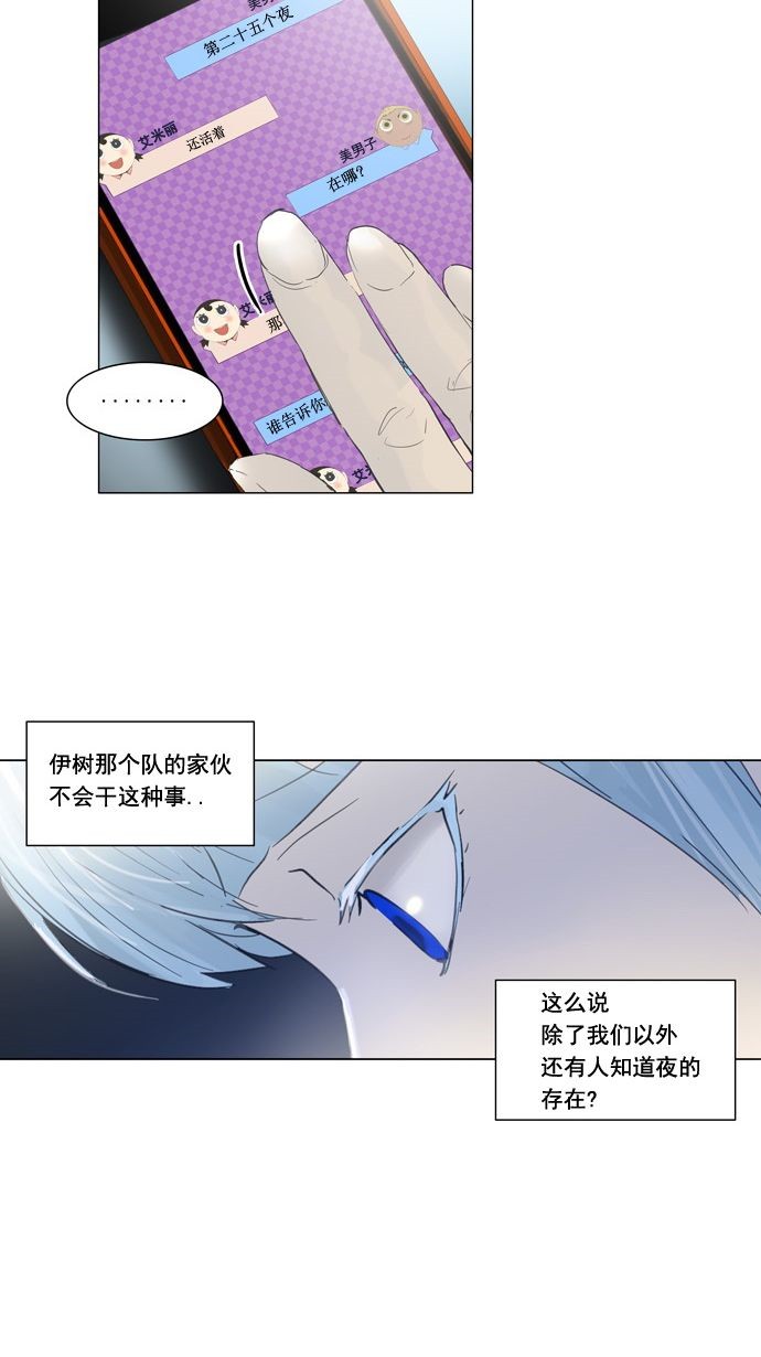 《神之塔》漫画最新章节第121话免费下拉式在线观看章节第【16】张图片