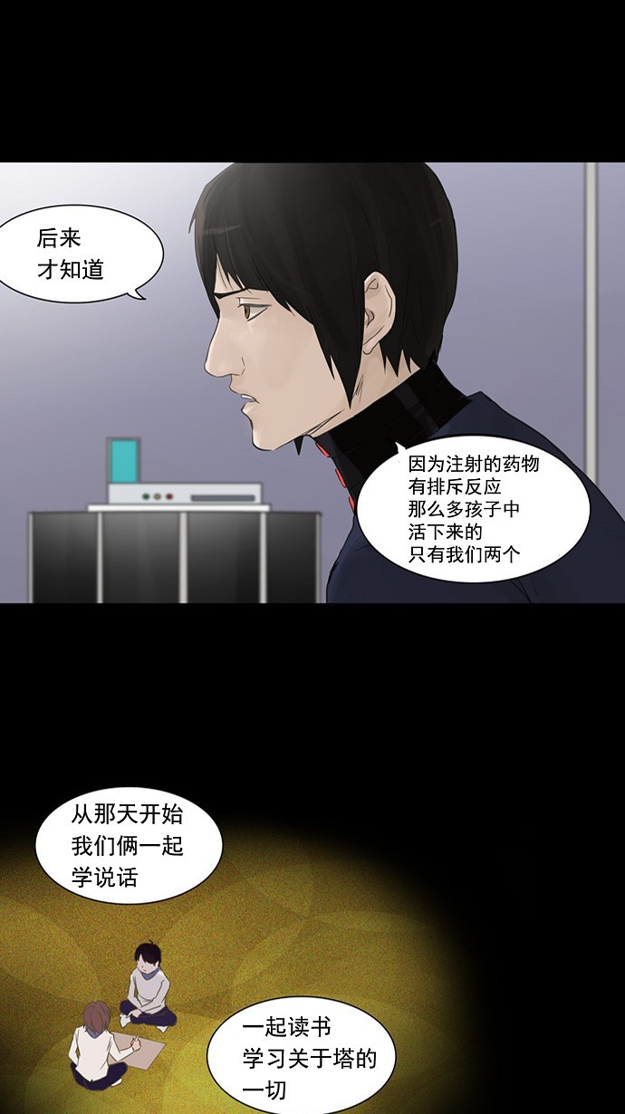 《神之塔》漫画最新章节第122话免费下拉式在线观看章节第【48】张图片