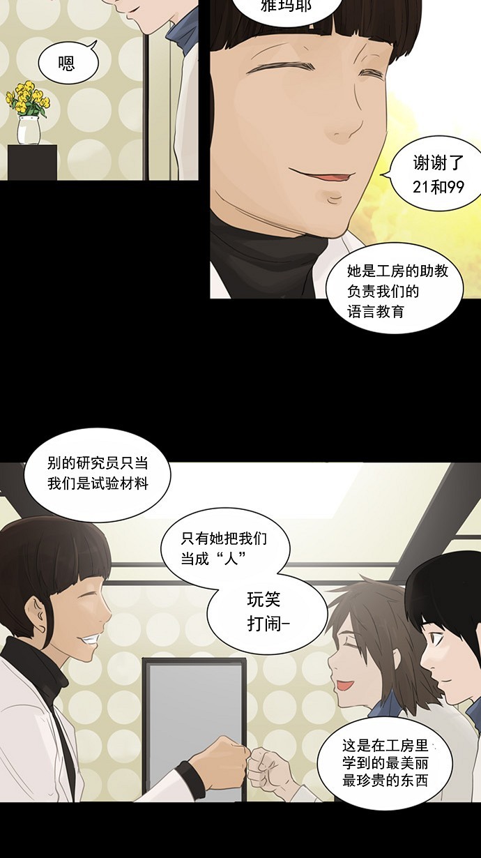 《神之塔》漫画最新章节第122话免费下拉式在线观看章节第【44】张图片