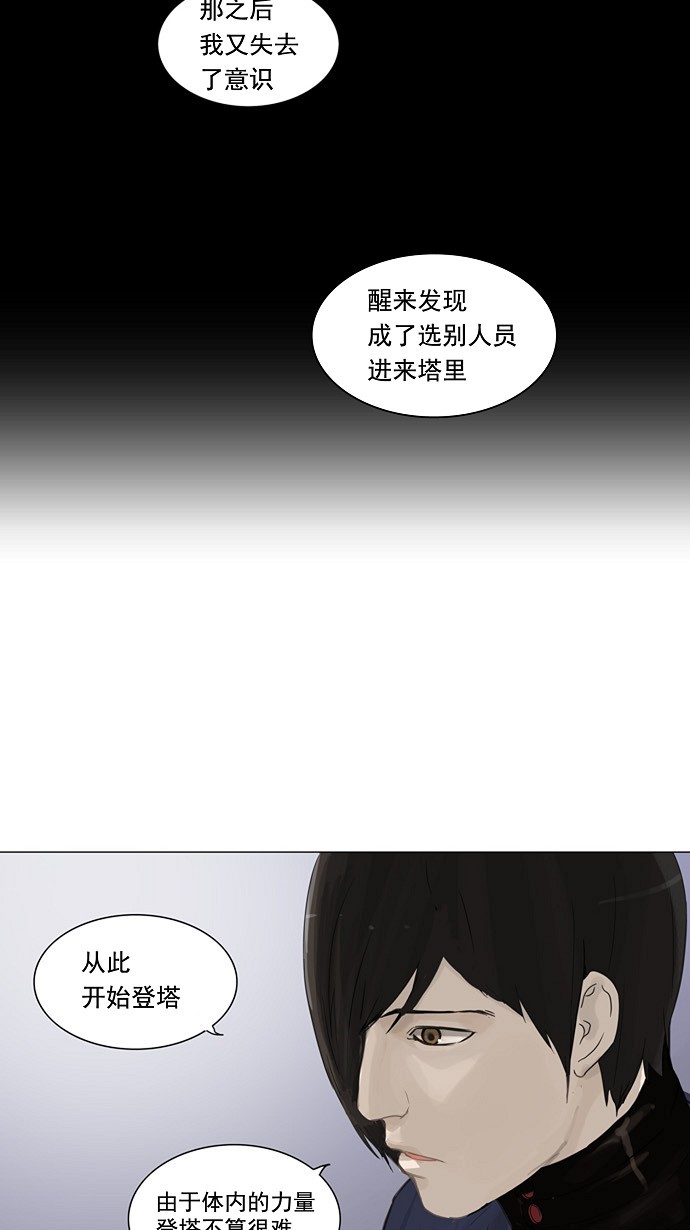 《神之塔》漫画最新章节第122话免费下拉式在线观看章节第【16】张图片