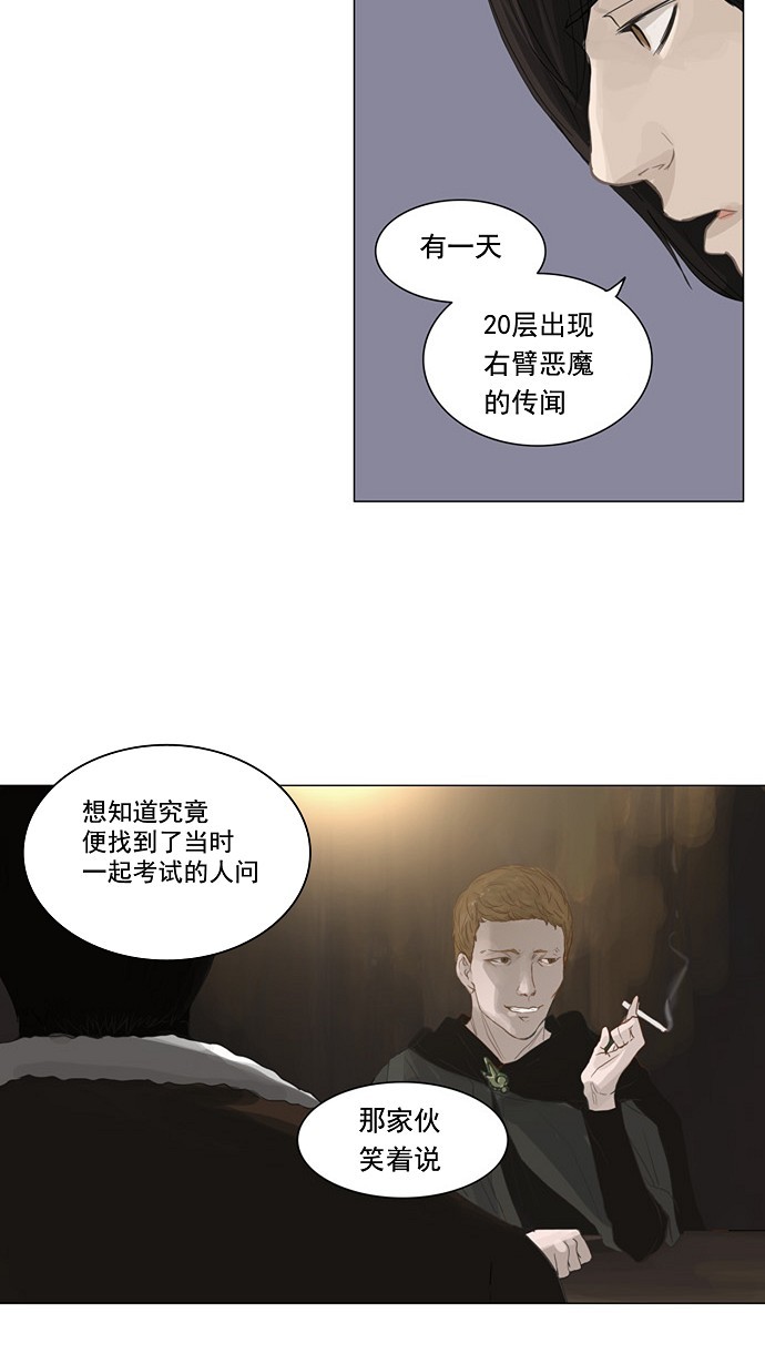 《神之塔》漫画最新章节第122话免费下拉式在线观看章节第【14】张图片