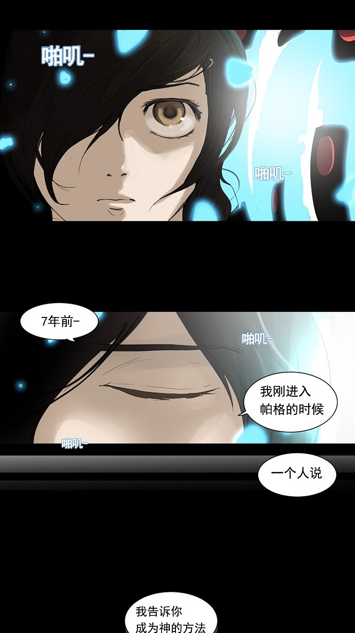 《神之塔》漫画最新章节第123话免费下拉式在线观看章节第【32】张图片