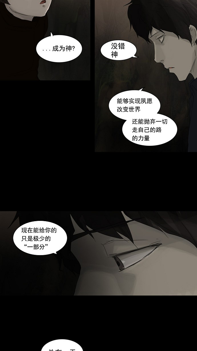 《神之塔》漫画最新章节第123话免费下拉式在线观看章节第【30】张图片