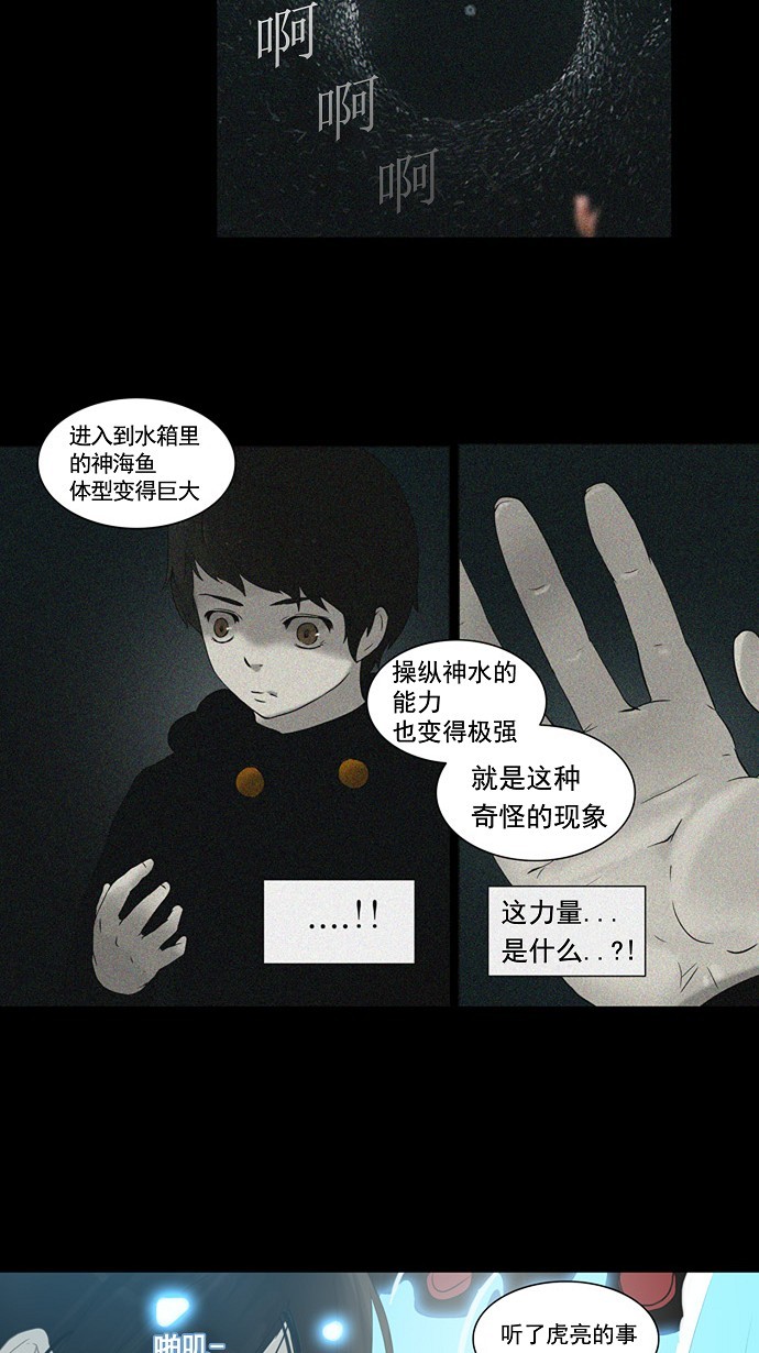 《神之塔》漫画最新章节第123话免费下拉式在线观看章节第【25】张图片