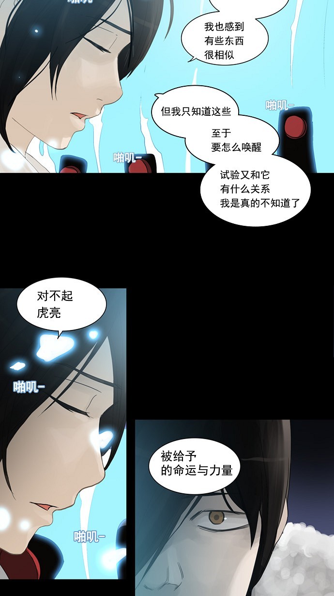 《神之塔》漫画最新章节第123话免费下拉式在线观看章节第【24】张图片