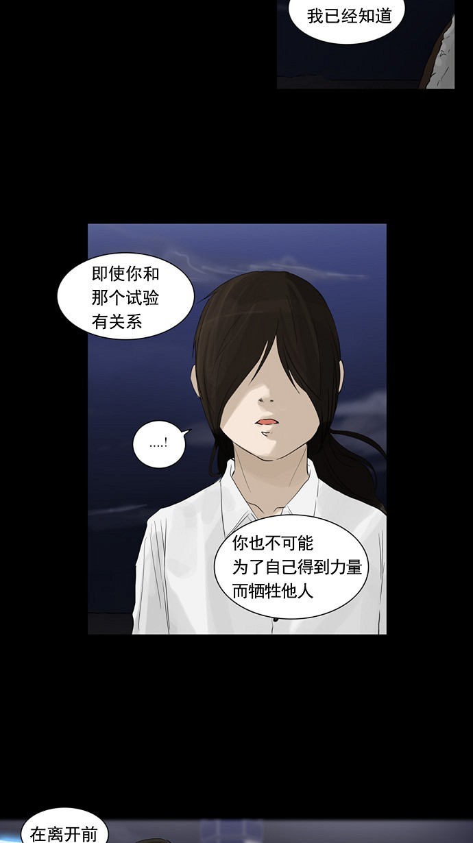 《神之塔》漫画最新章节第123话免费下拉式在线观看章节第【20】张图片