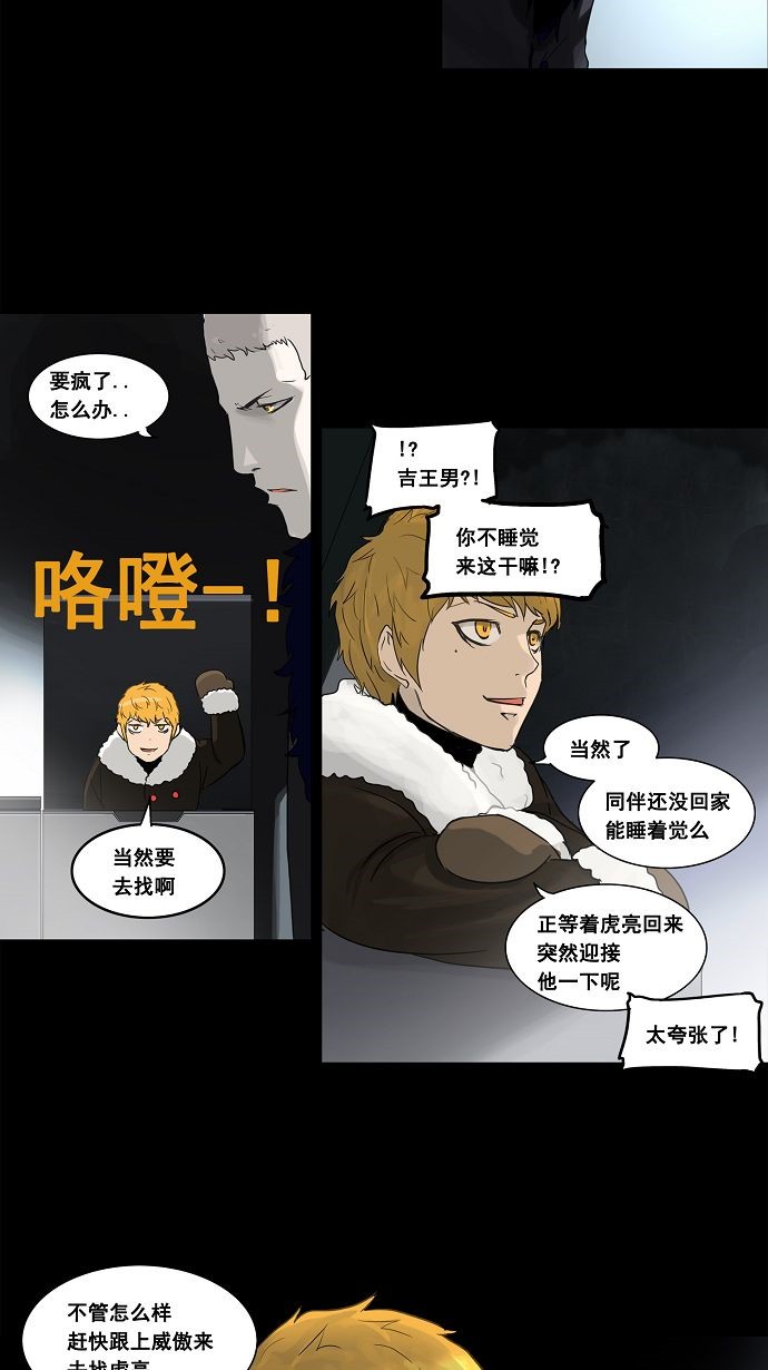 《神之塔》漫画最新章节第126话免费下拉式在线观看章节第【31】张图片