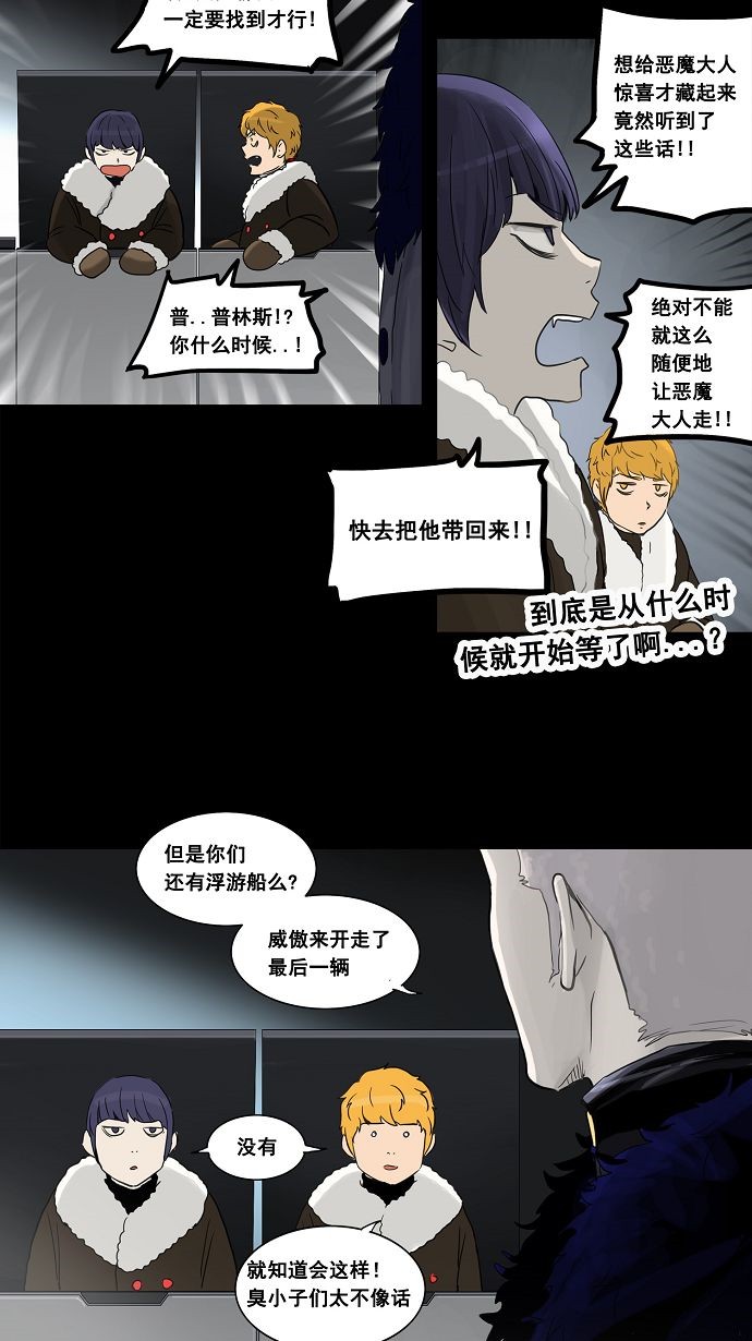 《神之塔》漫画最新章节第126话免费下拉式在线观看章节第【29】张图片