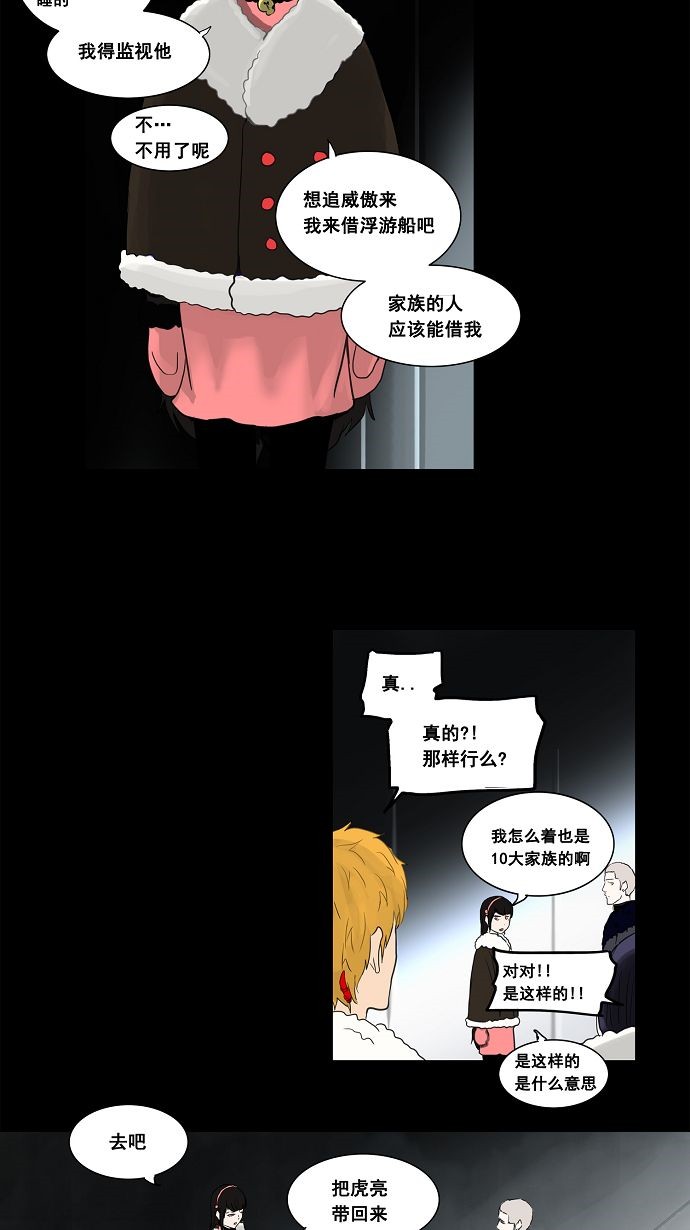 《神之塔》漫画最新章节第126话免费下拉式在线观看章节第【27】张图片