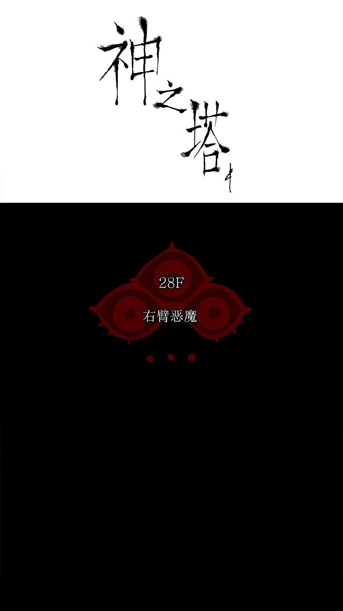 《神之塔》漫画最新章节第126话免费下拉式在线观看章节第【25】张图片