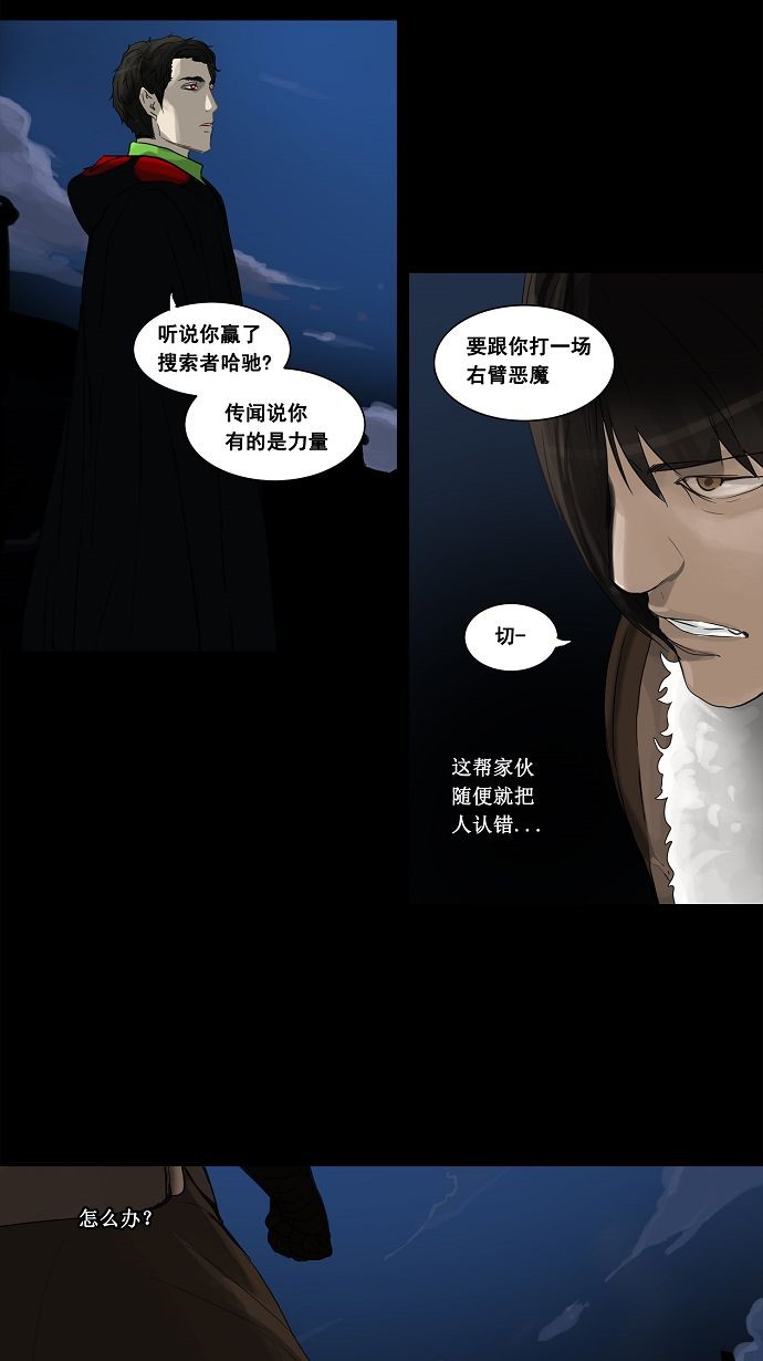 《神之塔》漫画最新章节第126话免费下拉式在线观看章节第【19】张图片