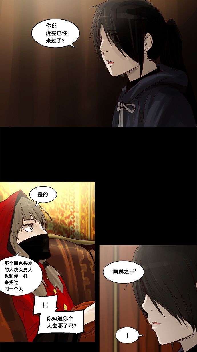 《神之塔》漫画最新章节第127话免费下拉式在线观看章节第【40】张图片