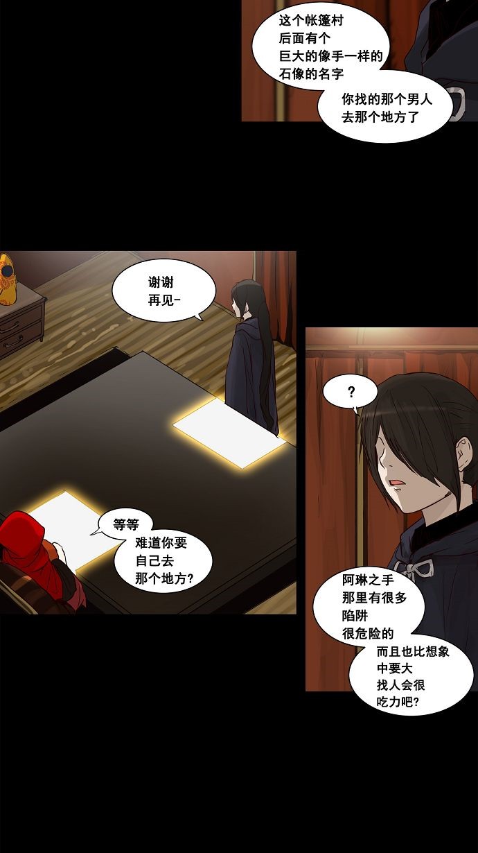 《神之塔》漫画最新章节第127话免费下拉式在线观看章节第【39】张图片