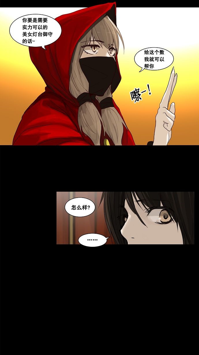 《神之塔》漫画最新章节第127话免费下拉式在线观看章节第【38】张图片