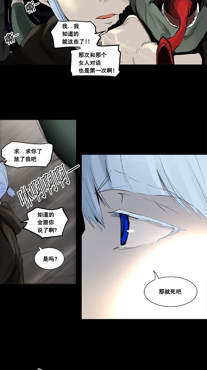 《神之塔》漫画最新章节第127话免费下拉式在线观看章节第【16】张图片