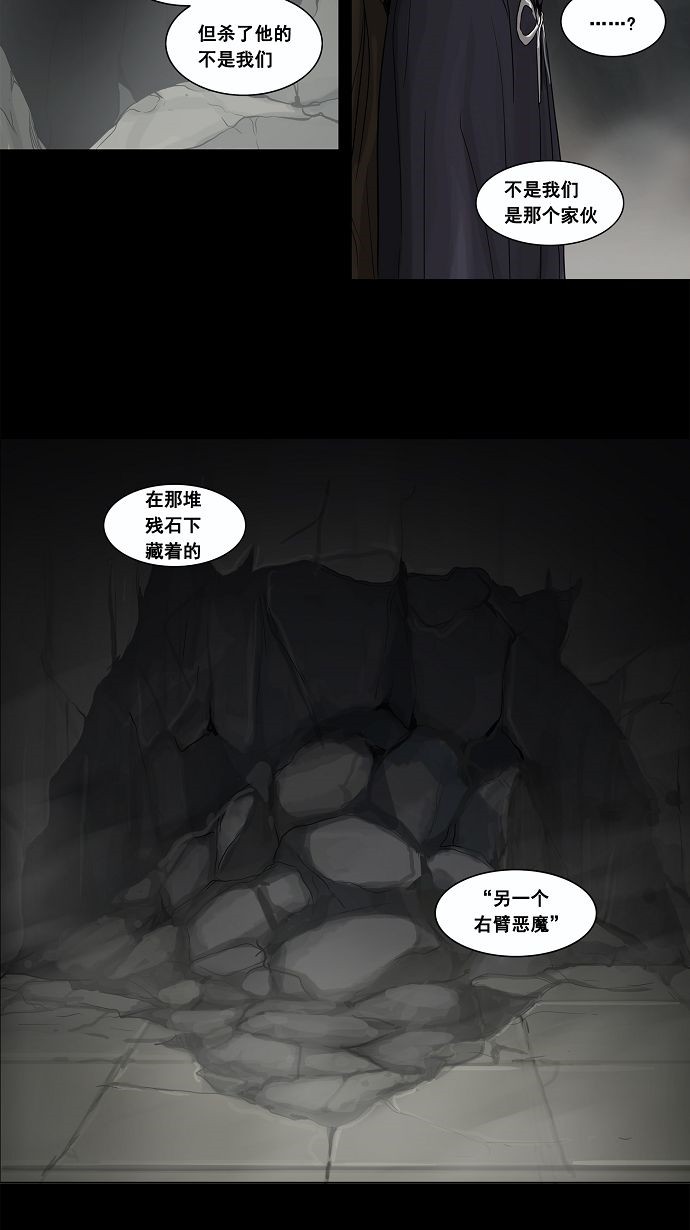 《神之塔》漫画最新章节第129话免费下拉式在线观看章节第【7】张图片