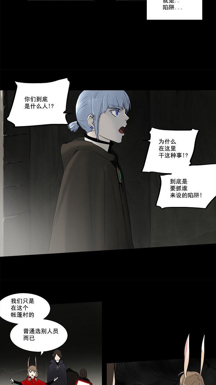 《神之塔》漫画最新章节第130话免费下拉式在线观看章节第【30】张图片