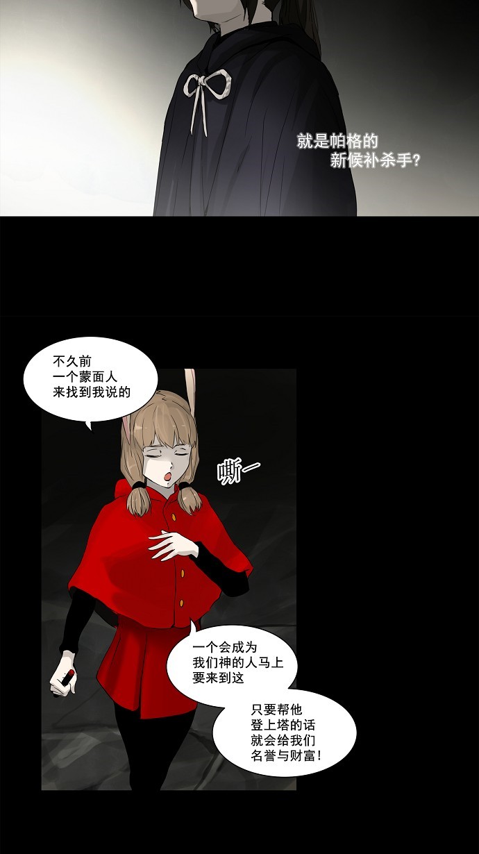 《神之塔》漫画最新章节第130话免费下拉式在线观看章节第【27】张图片