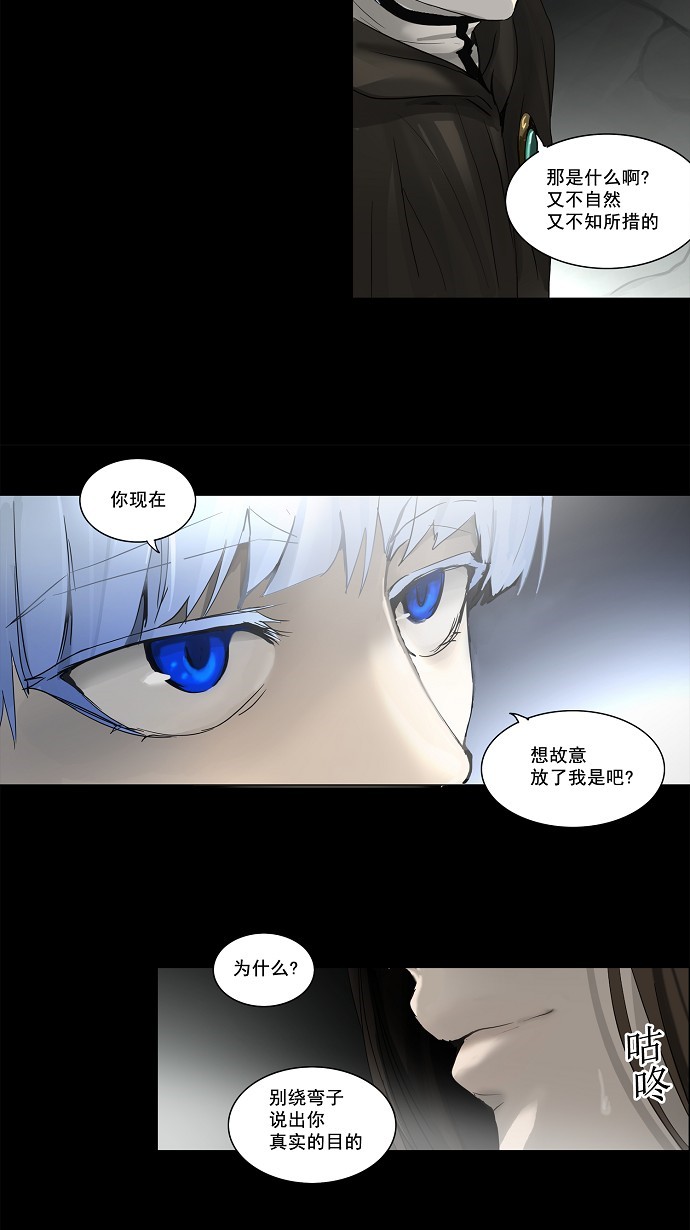 《神之塔》漫画最新章节第130话免费下拉式在线观看章节第【17】张图片