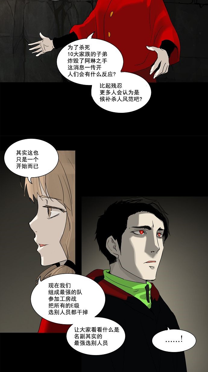 《神之塔》漫画最新章节第132话免费下拉式在线观看章节第【29】张图片