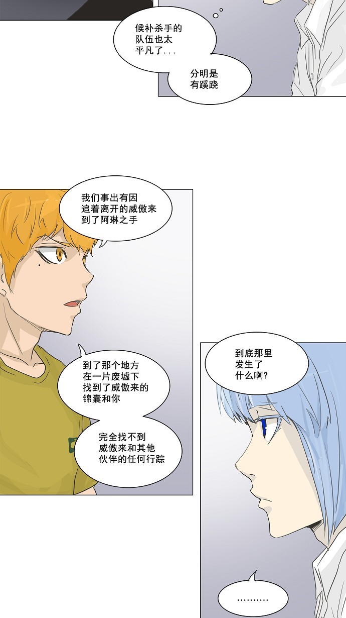 《神之塔》漫画最新章节第133话免费下拉式在线观看章节第【40】张图片