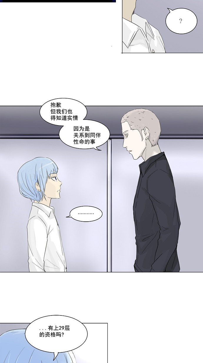 《神之塔》漫画最新章节第133话免费下拉式在线观看章节第【35】张图片