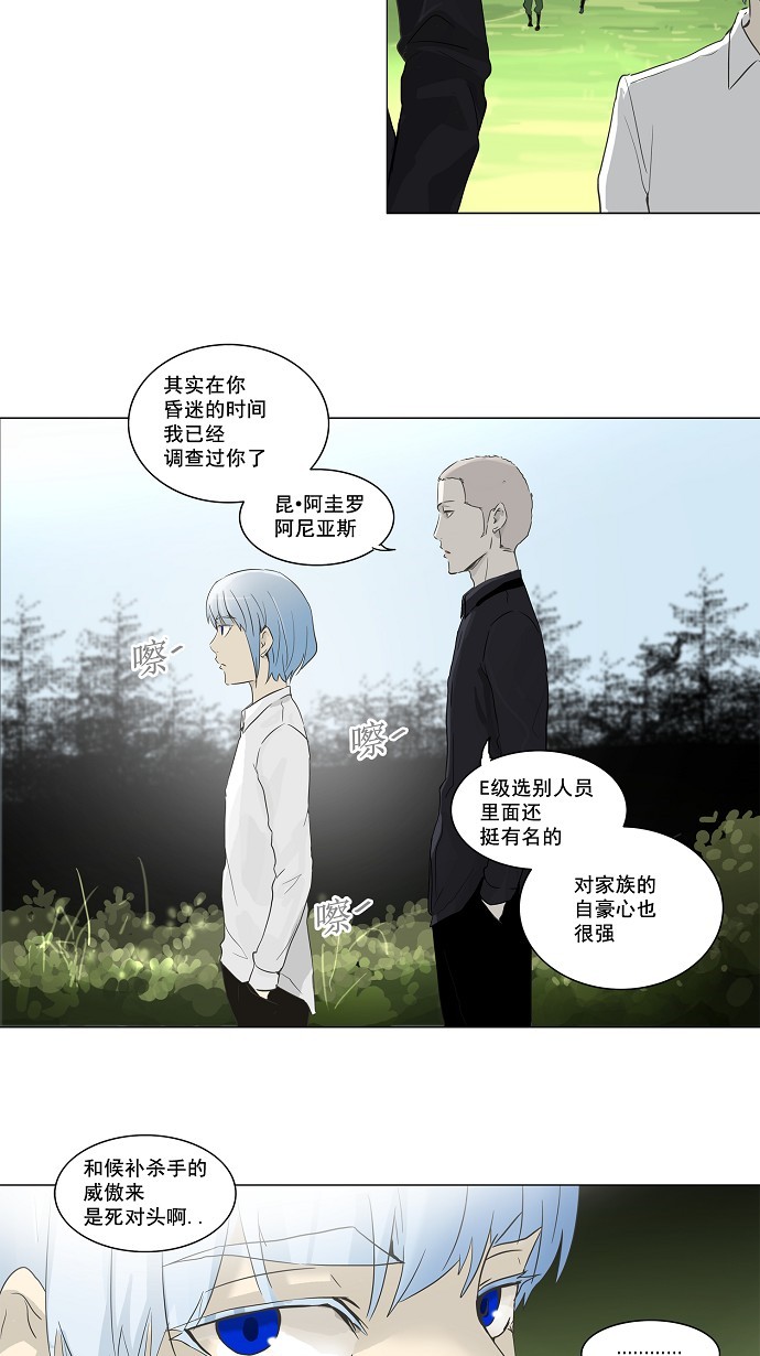 《神之塔》漫画最新章节第133话免费下拉式在线观看章节第【32】张图片