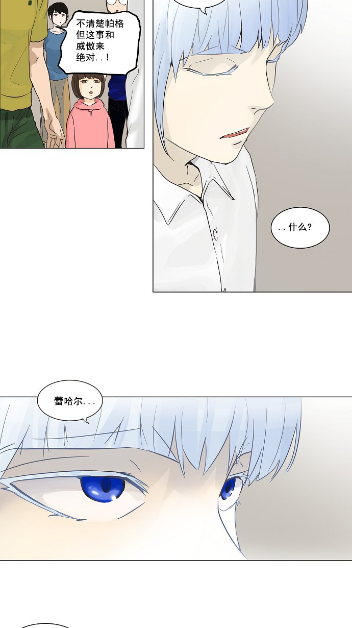 《神之塔》漫画最新章节第133话免费下拉式在线观看章节第【18】张图片