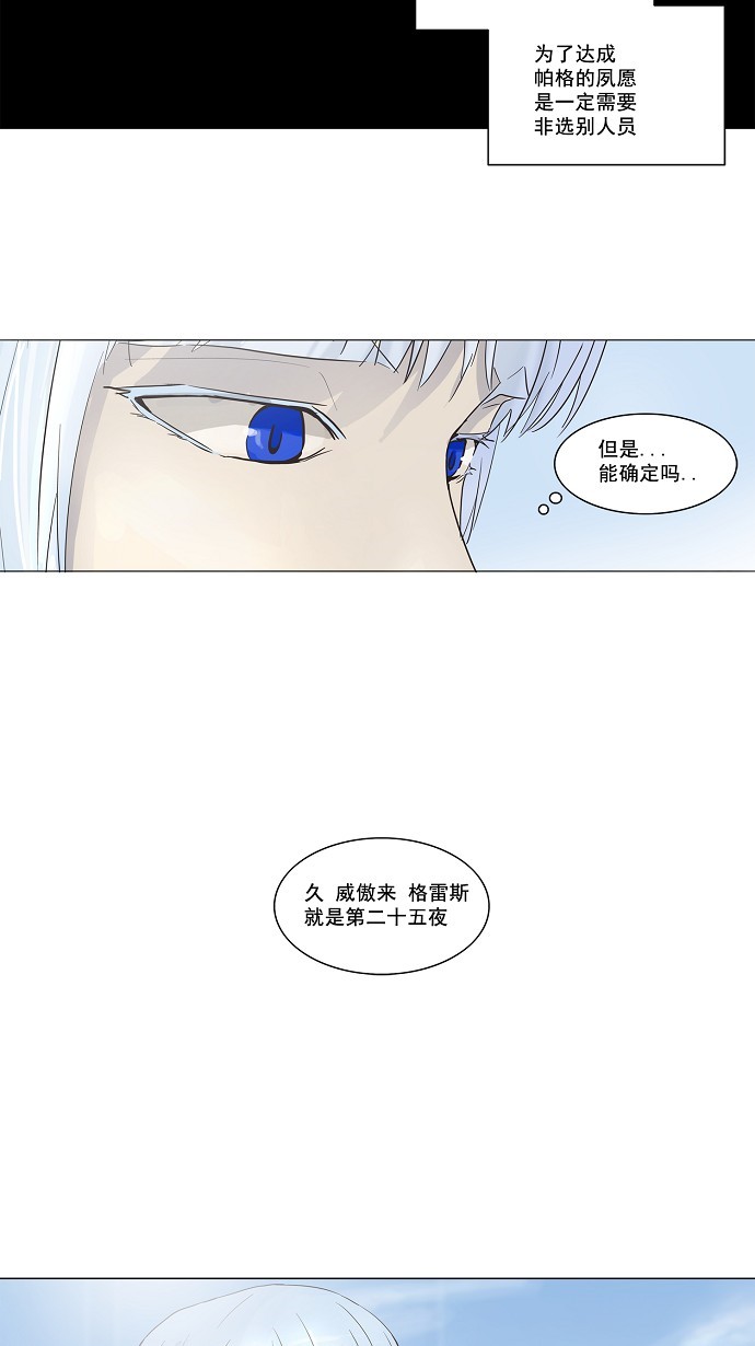 《神之塔》漫画最新章节第133话免费下拉式在线观看章节第【14】张图片