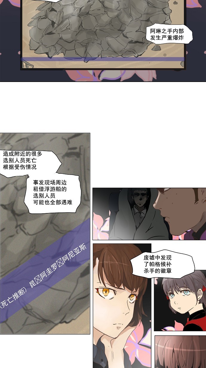 《神之塔》漫画最新章节第133话免费下拉式在线观看章节第【9】张图片