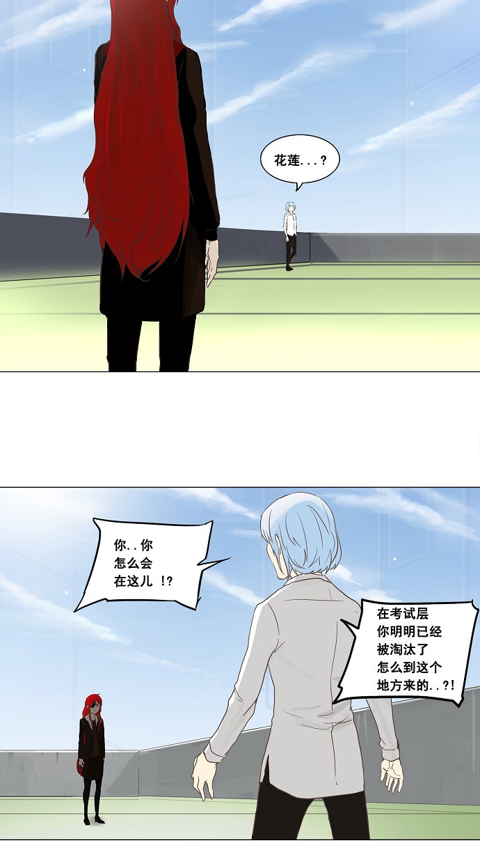 《神之塔》漫画最新章节第134话免费下拉式在线观看章节第【34】张图片