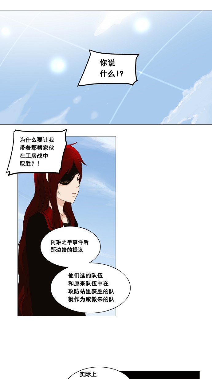 《神之塔》漫画最新章节第134话免费下拉式在线观看章节第【26】张图片