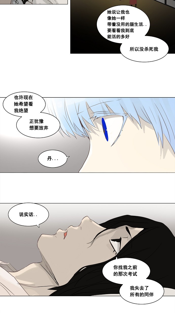 《神之塔》漫画最新章节第134话免费下拉式在线观看章节第【18】张图片