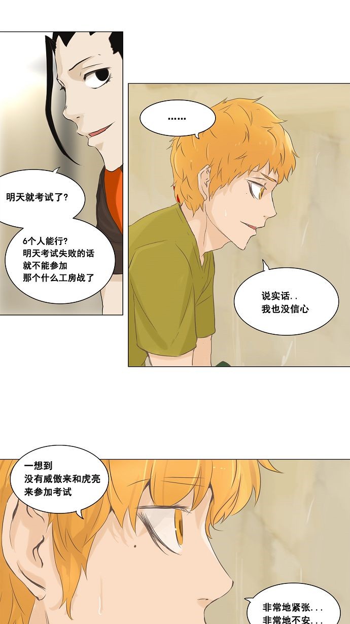 《神之塔》漫画最新章节第135话免费下拉式在线观看章节第【40】张图片