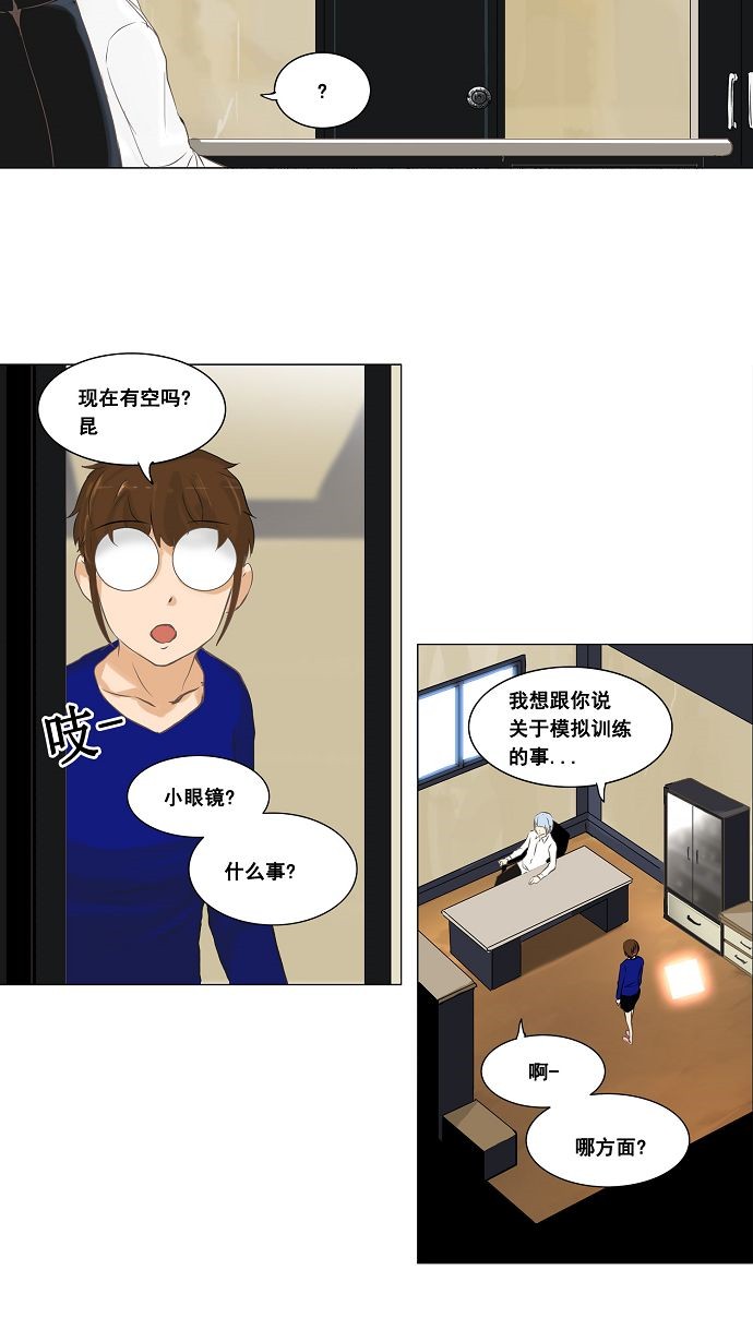 《神之塔》漫画最新章节第135话免费下拉式在线观看章节第【38】张图片