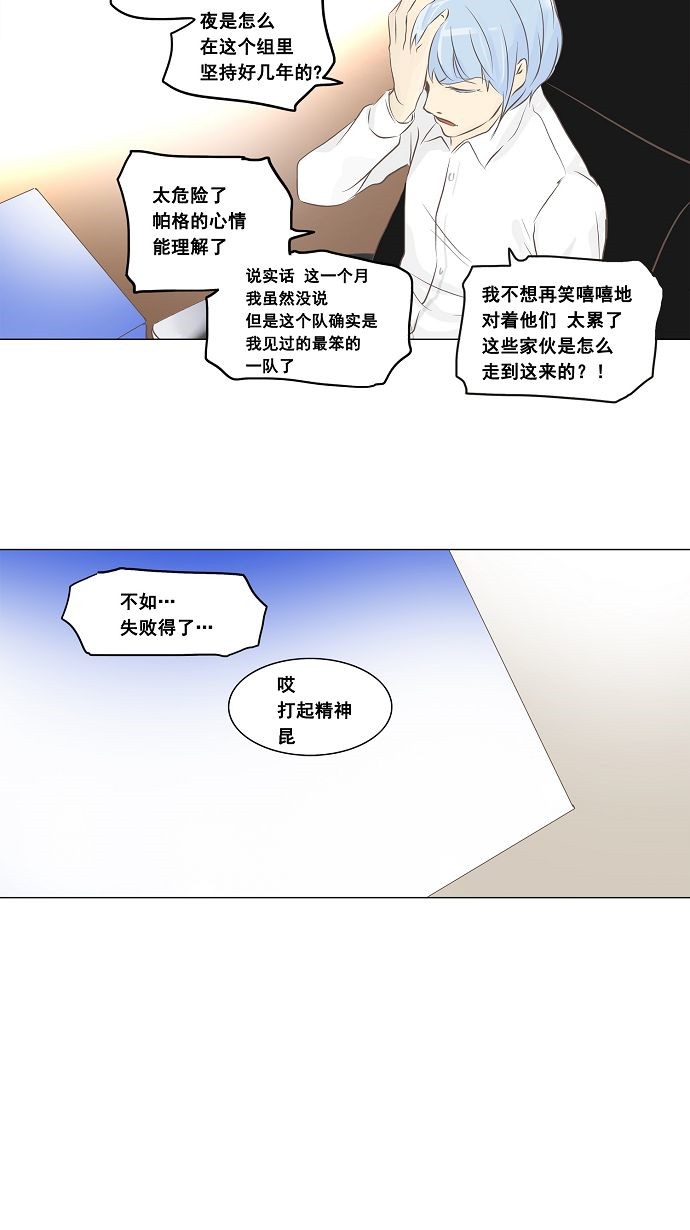 《神之塔》漫画最新章节第135话免费下拉式在线观看章节第【21】张图片