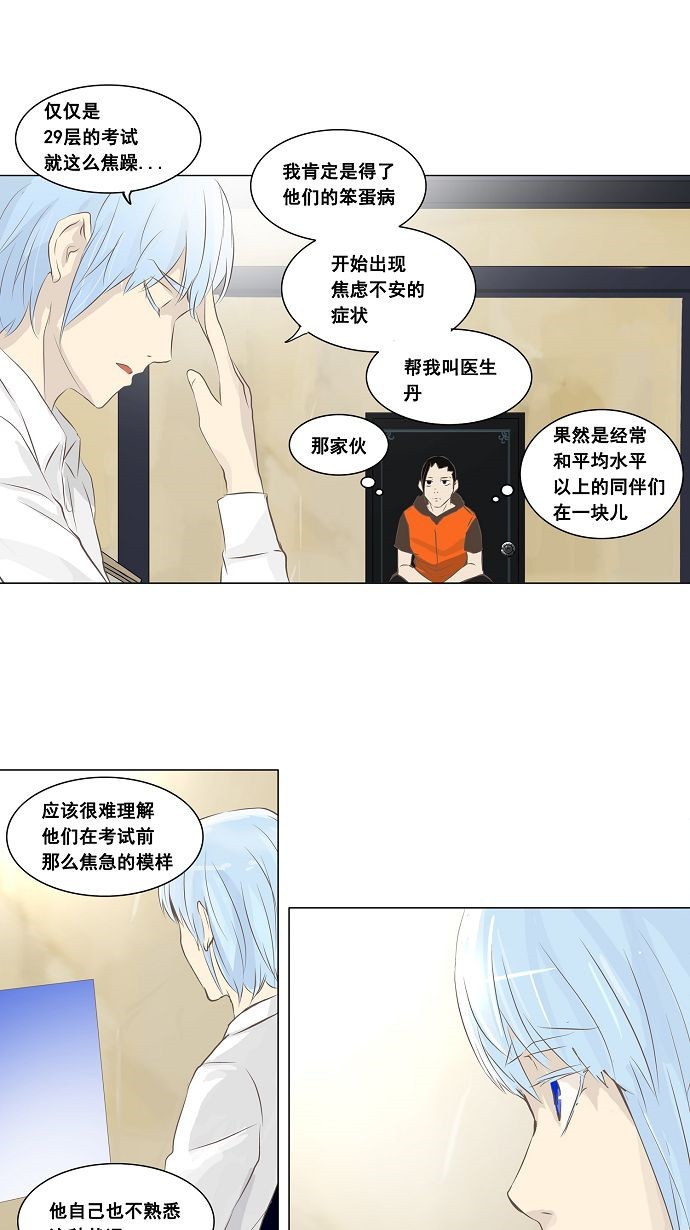 《神之塔》漫画最新章节第135话免费下拉式在线观看章节第【18】张图片