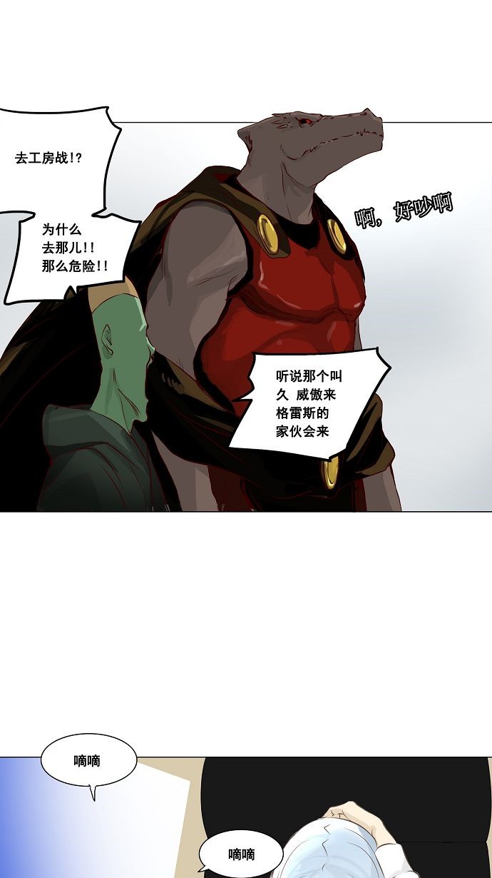 《神之塔》漫画最新章节第135话免费下拉式在线观看章节第【7】张图片